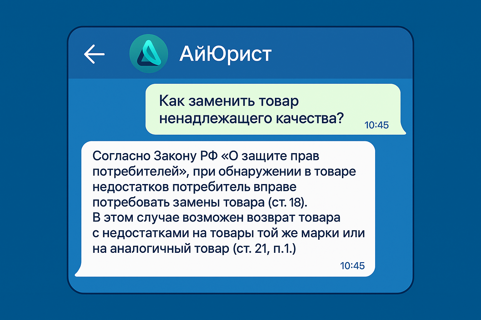 Юридические консультации в диалоге